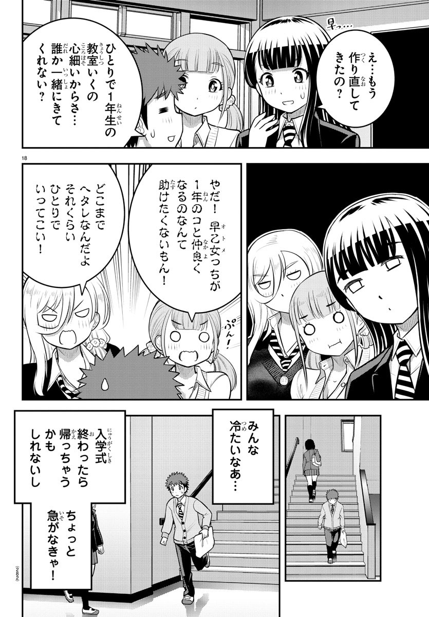 ヤンキーJKクズハナちゃん Chap 88 - Next Chap 89