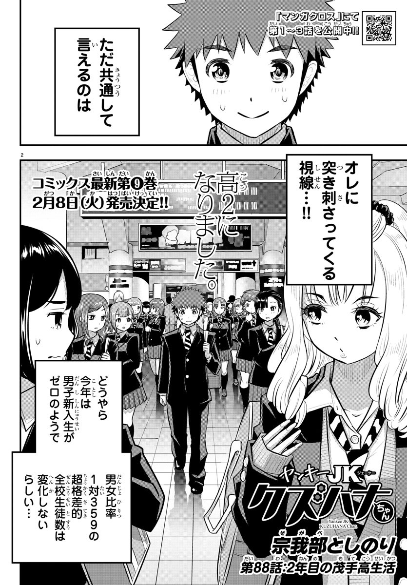 ヤンキーJKクズハナちゃん Chap 88 - Next Chap 89