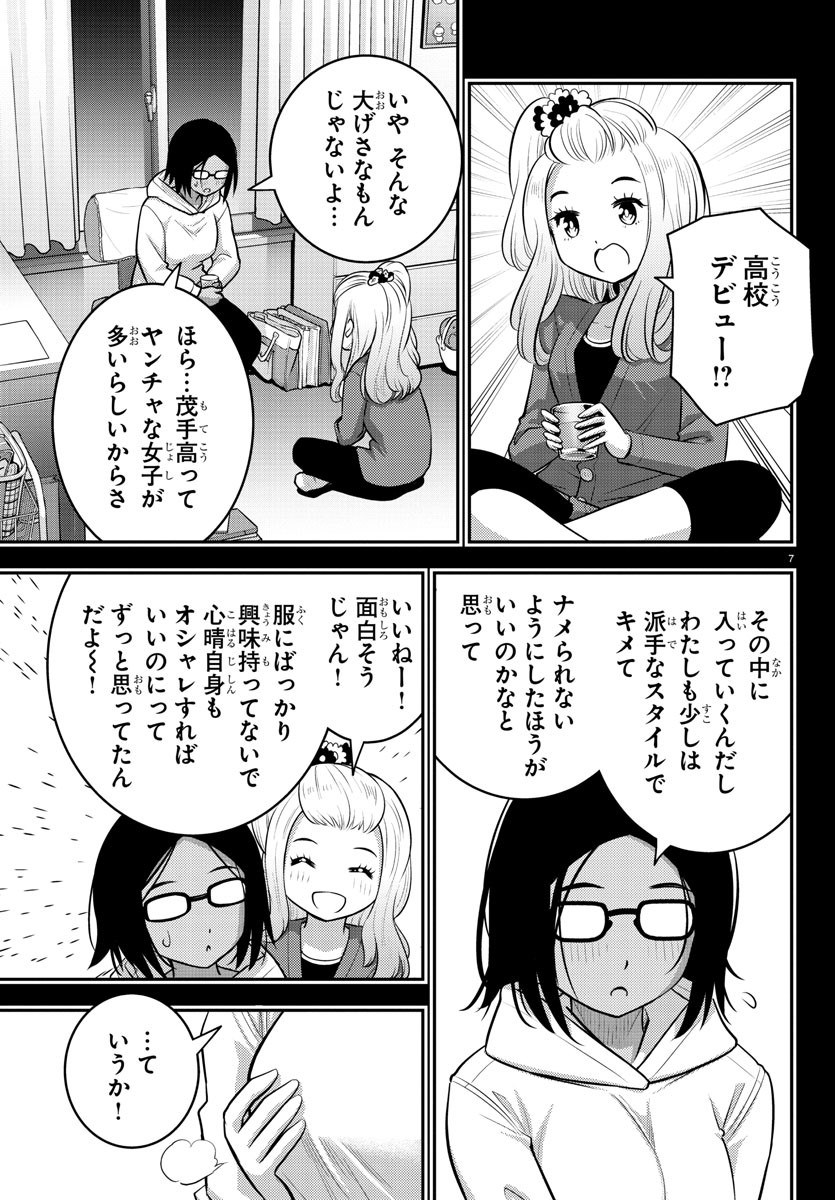 ヤンキーJKクズハナちゃん Chap 89 - Next Chap 90
