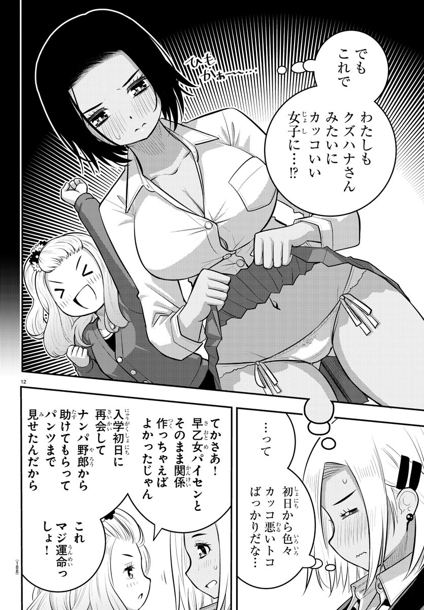 ヤンキーJKクズハナちゃん Chap 89 - Next Chap 90