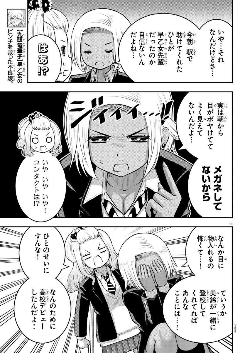 ヤンキーJKクズハナちゃん Chap 89 - Next Chap 90