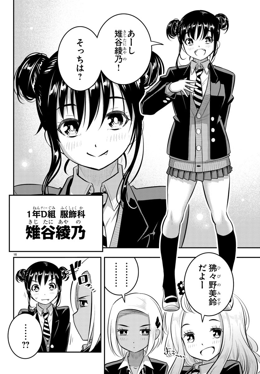 ヤンキーJKクズハナちゃん Chap 89 - Next Chap 90