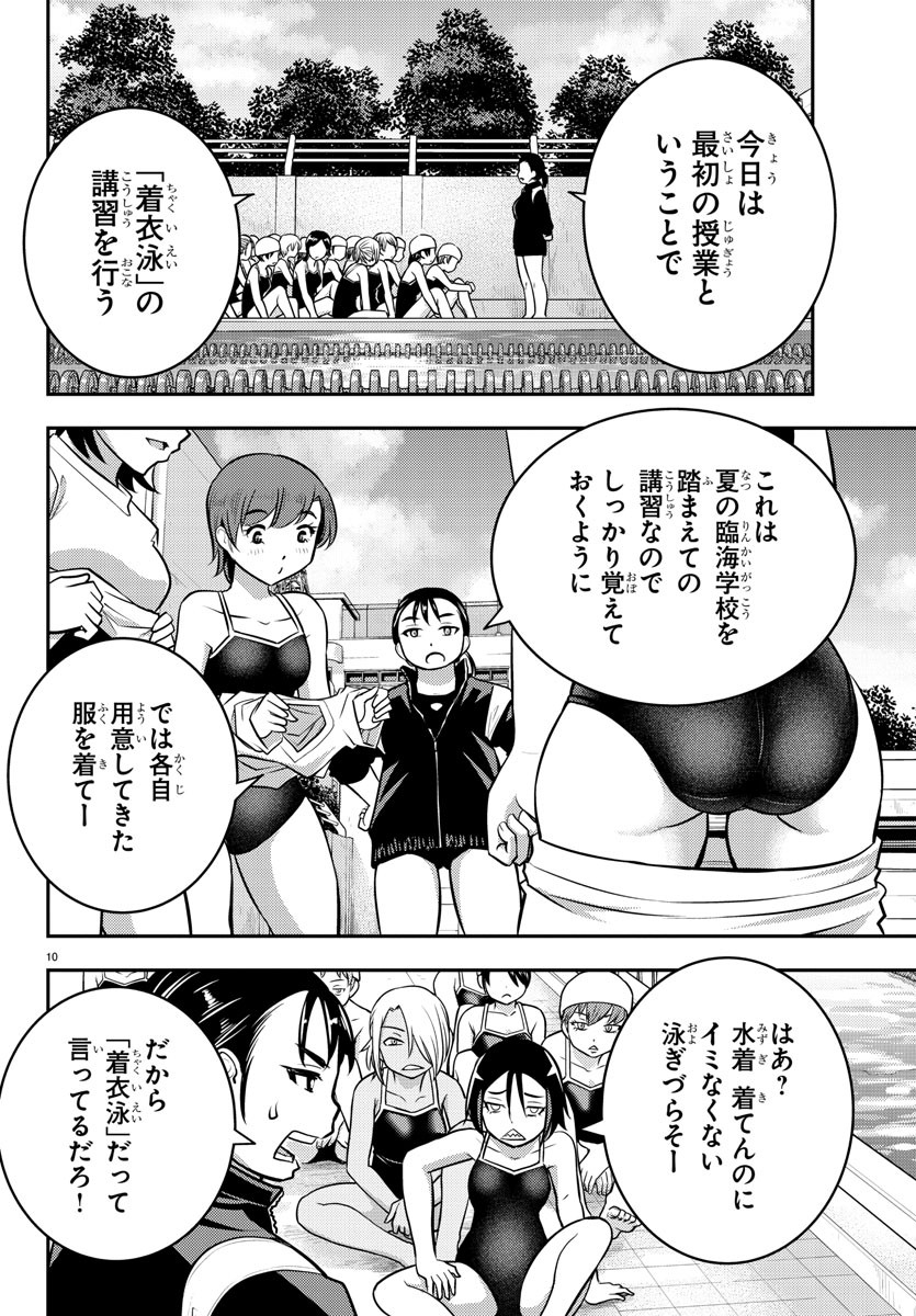 ヤンキーJKクズハナちゃん Chap 8 - Next Chap 9