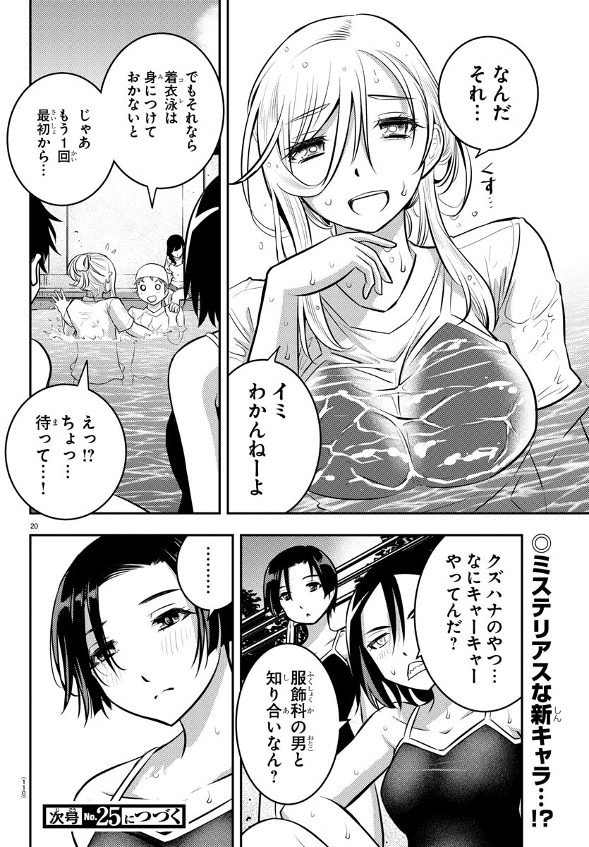 ヤンキーJKクズハナちゃん Chap 8 - Next Chap 9