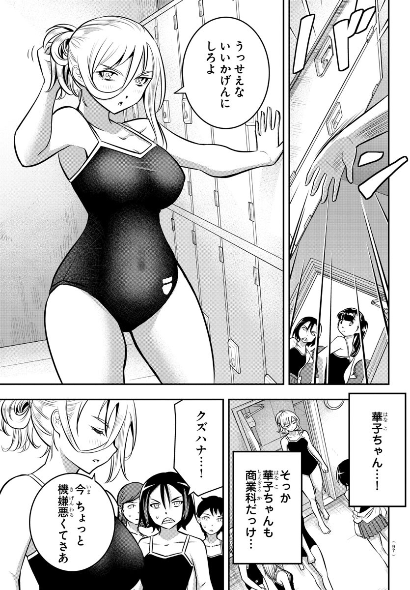 ヤンキーJKクズハナちゃん Chap 8 - Next Chap 9