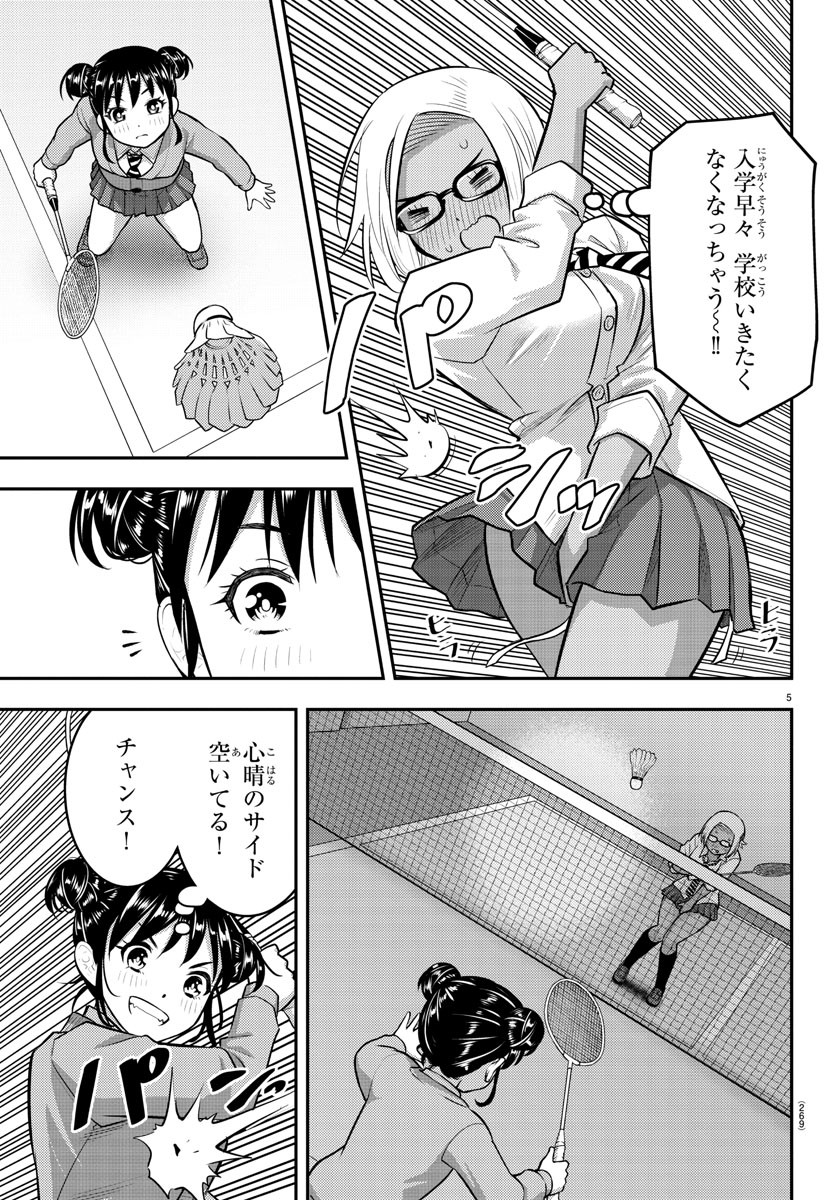 ヤンキーJKクズハナちゃん Chap 93 - Next Chap 94