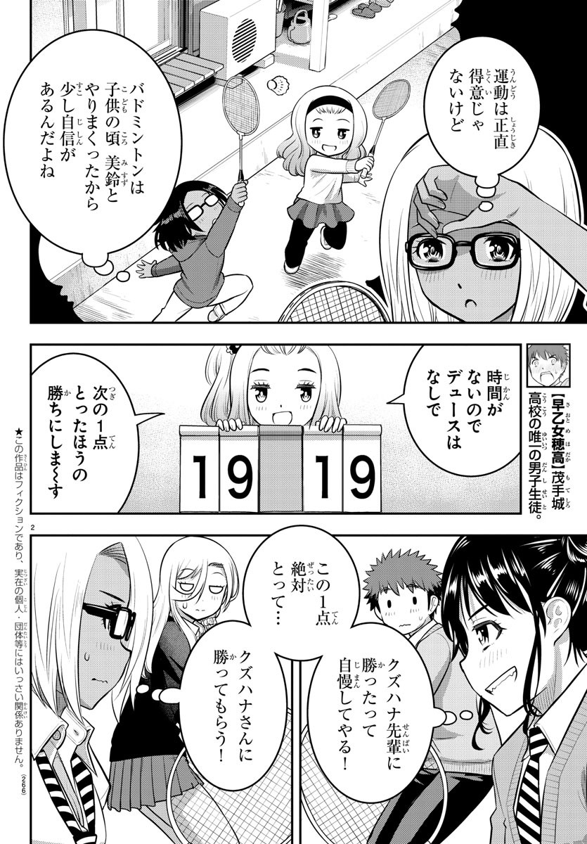 ヤンキーJKクズハナちゃん Chap 93 - Next Chap 94