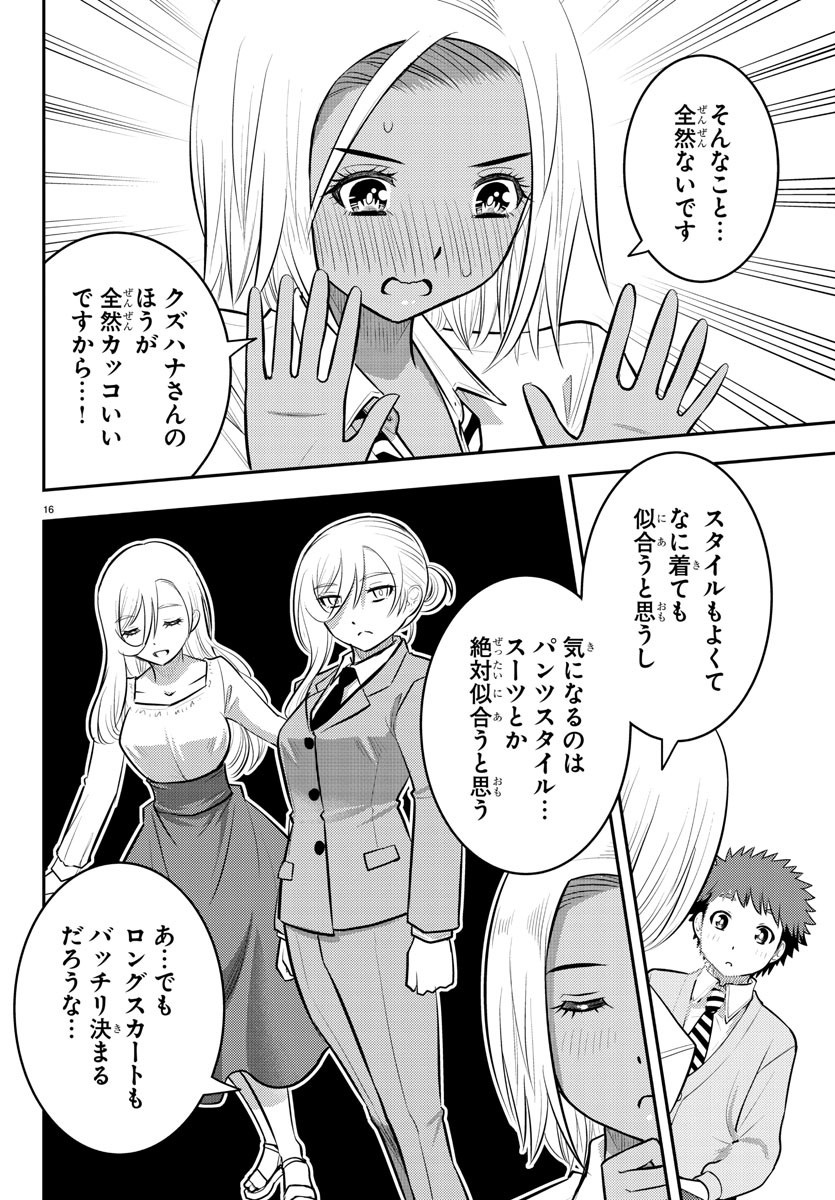 ヤンキーJKクズハナちゃん Chap 91 - Next Chap 92