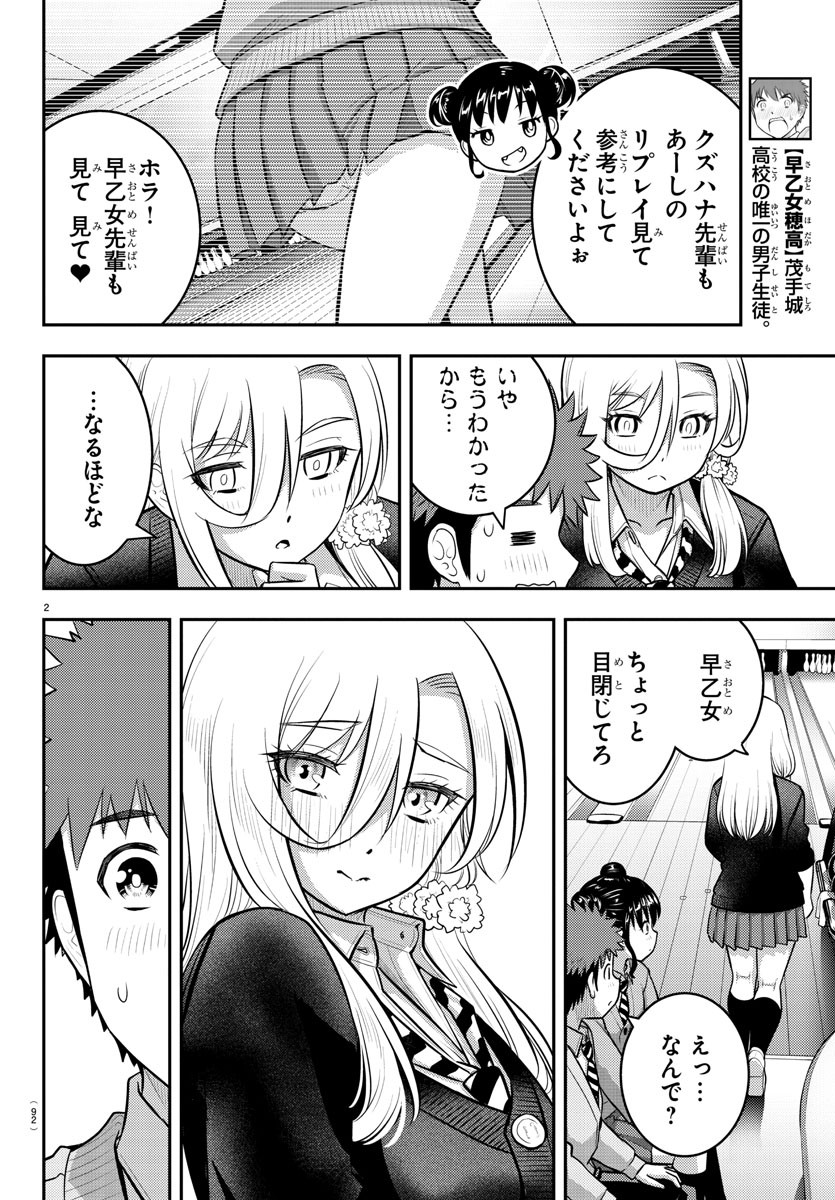 ヤンキーJKクズハナちゃん Chap 91 - Next Chap 92