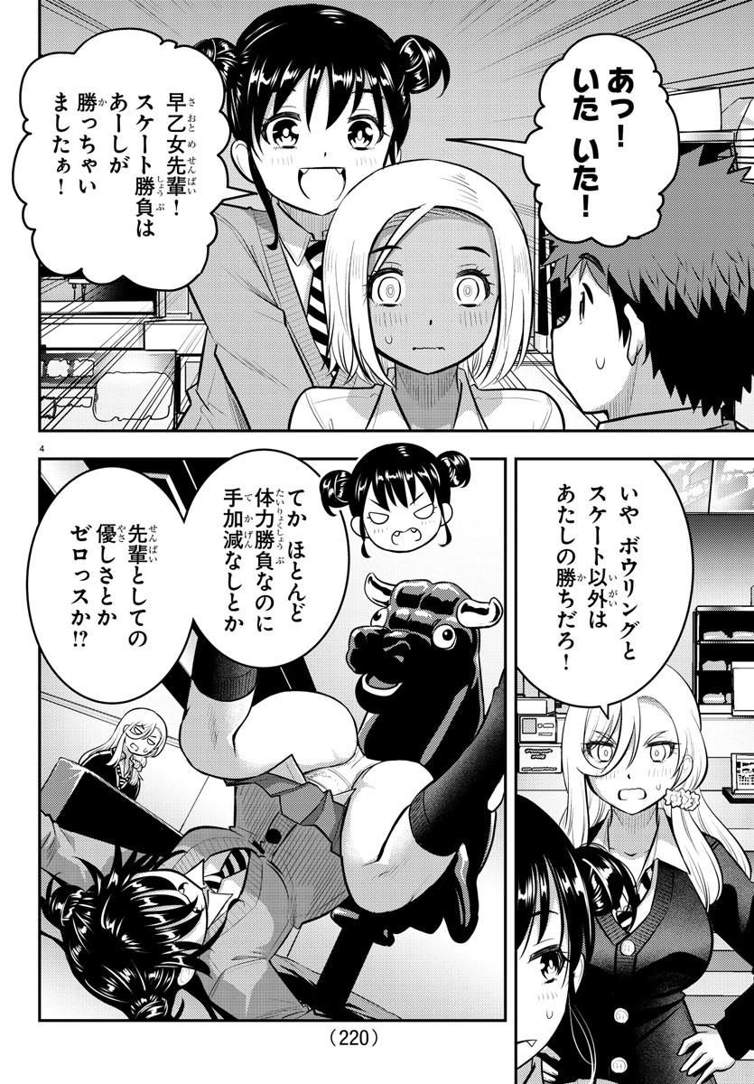 ヤンキーJKクズハナちゃん Chap 92 - Next Chap 93
