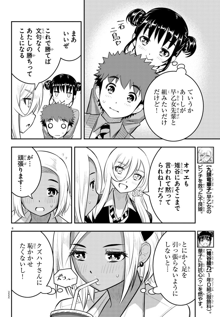 ヤンキーJKクズハナちゃん Chap 92 - Next Chap 93