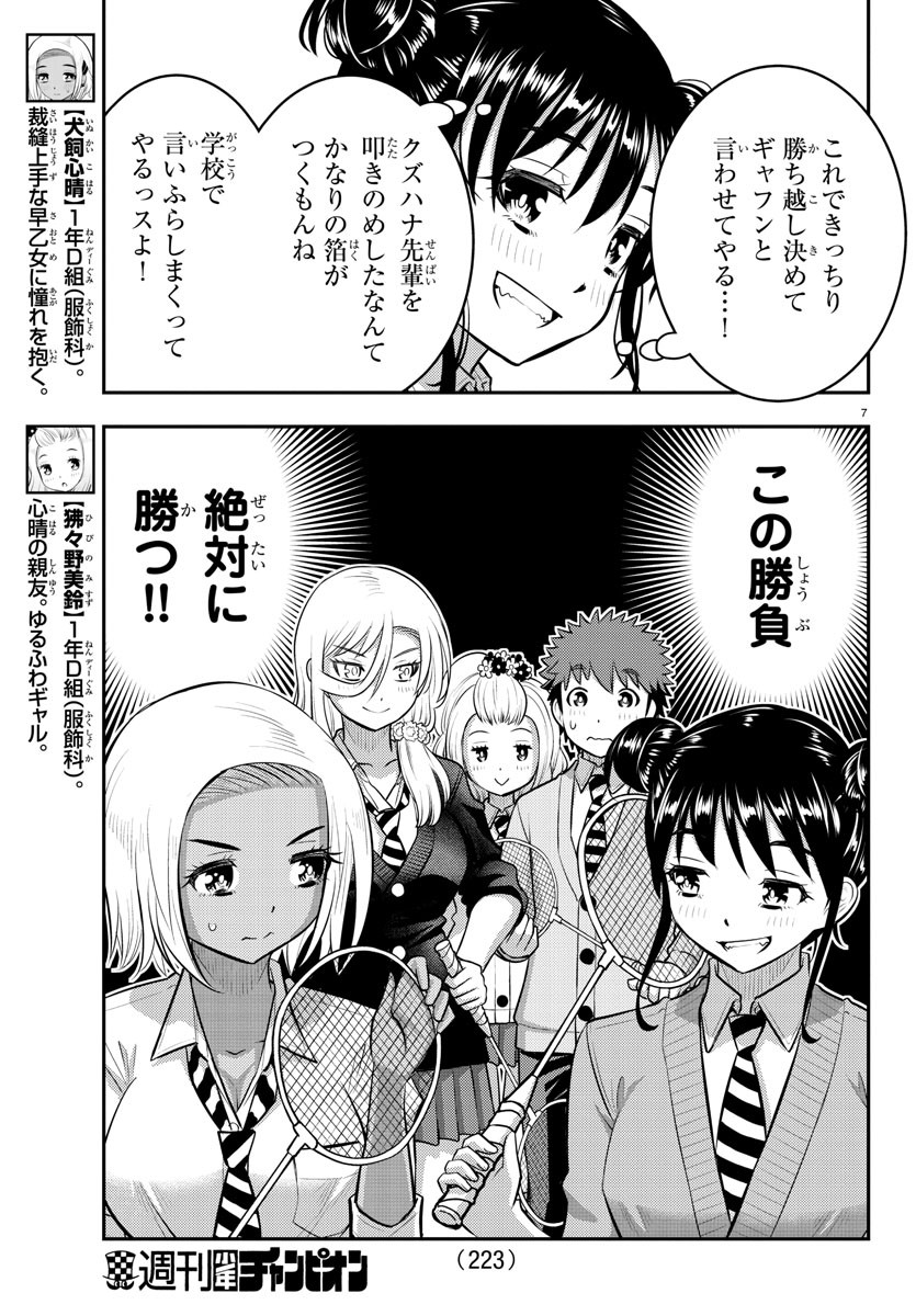 ヤンキーJKクズハナちゃん Chap 92 - Next Chap 93