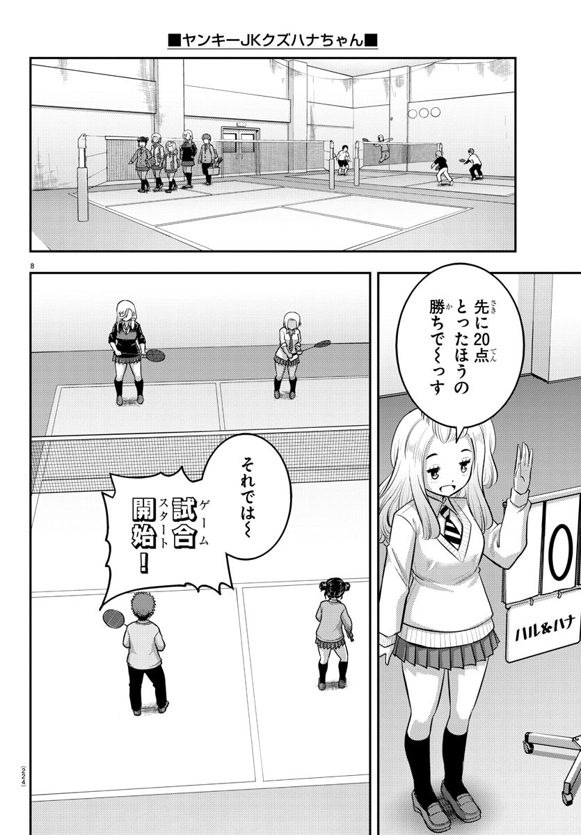 ヤンキーJKクズハナちゃん Chap 92 - Next Chap 93