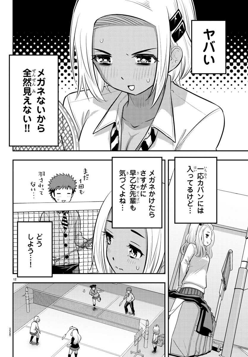 ヤンキーJKクズハナちゃん Chap 92 - Next Chap 93