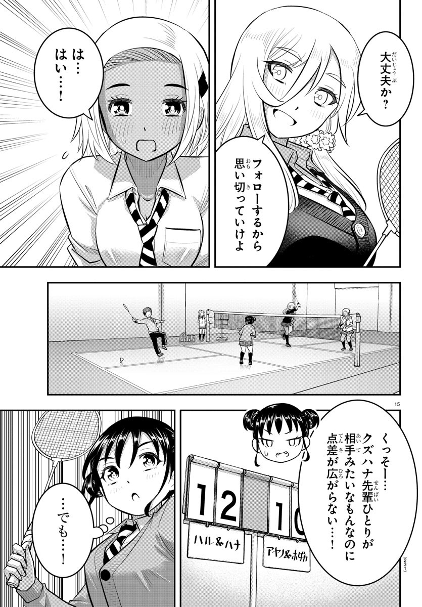 ヤンキーJKクズハナちゃん Chap 92 - Next Chap 93