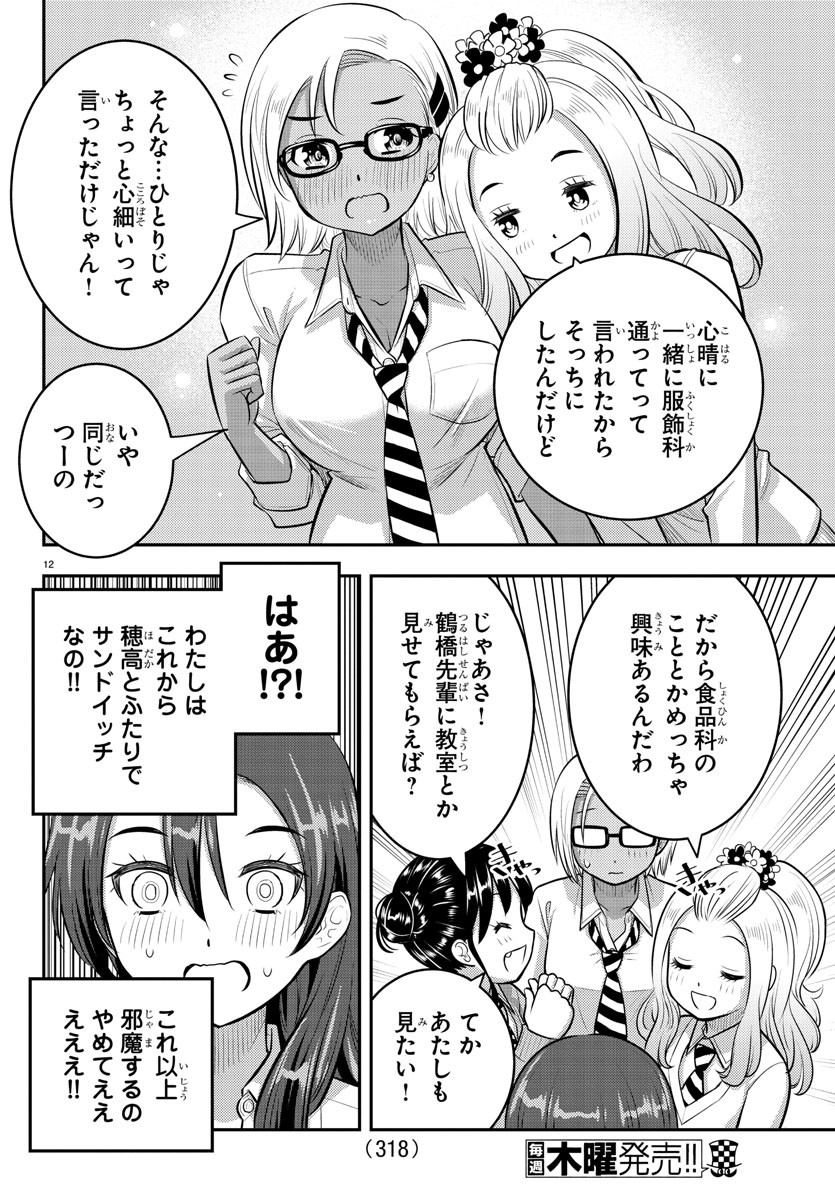 ヤンキーJKクズハナちゃん Chap 97 - Next Chap 98