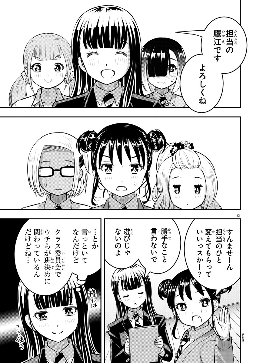 ヤンキーJKクズハナちゃん Chap 94 - Next Chap 95