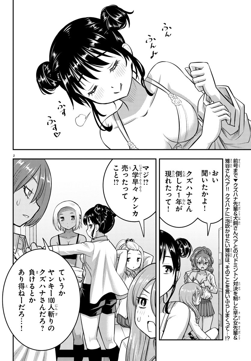 ヤンキーJKクズハナちゃん Chap 94 - Next Chap 95