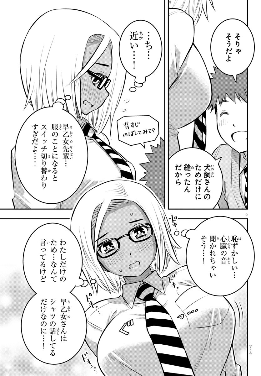 ヤンキーJKクズハナちゃん Chap 95 - Next Chap 96