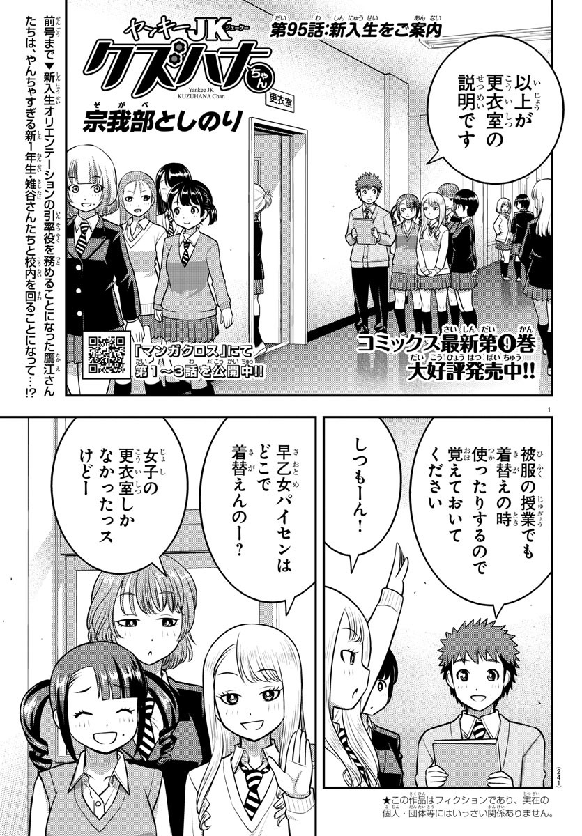 ヤンキーJKクズハナちゃん Chap 95 - Next Chap 96
