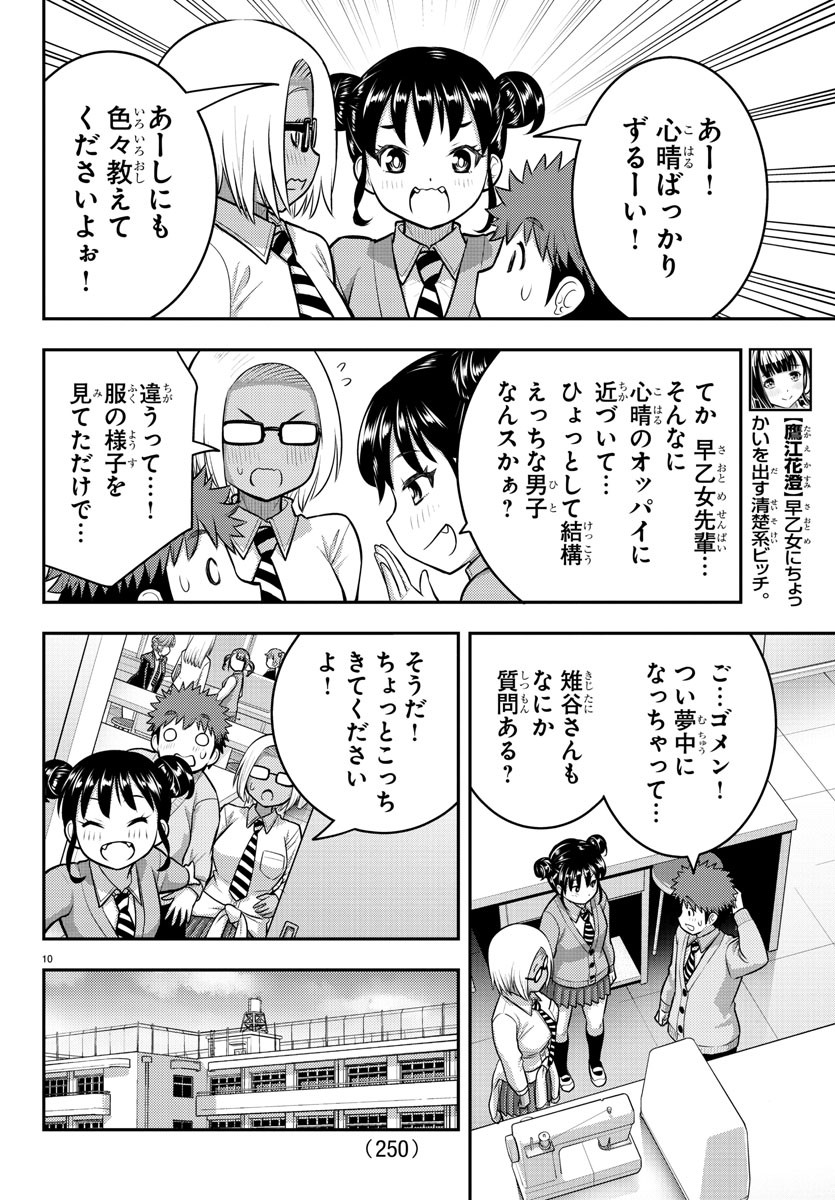 ヤンキーJKクズハナちゃん Chap 95 - Next Chap 96