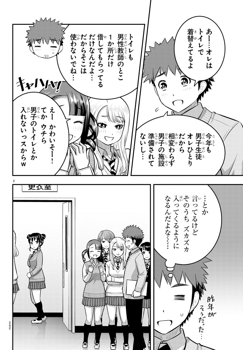 ヤンキーJKクズハナちゃん Chap 95 - Next Chap 96