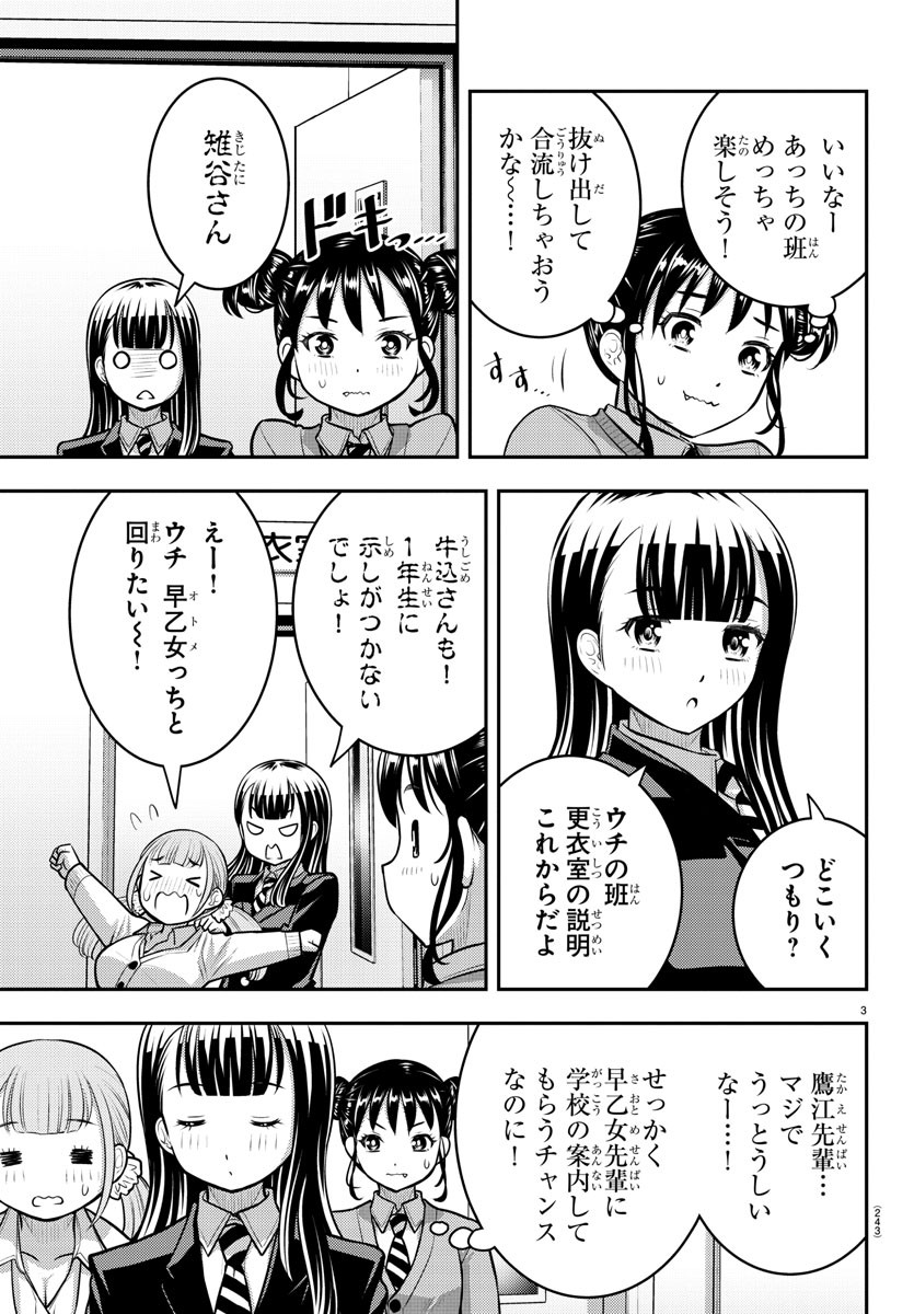 ヤンキーJKクズハナちゃん Chap 95 - Next Chap 96
