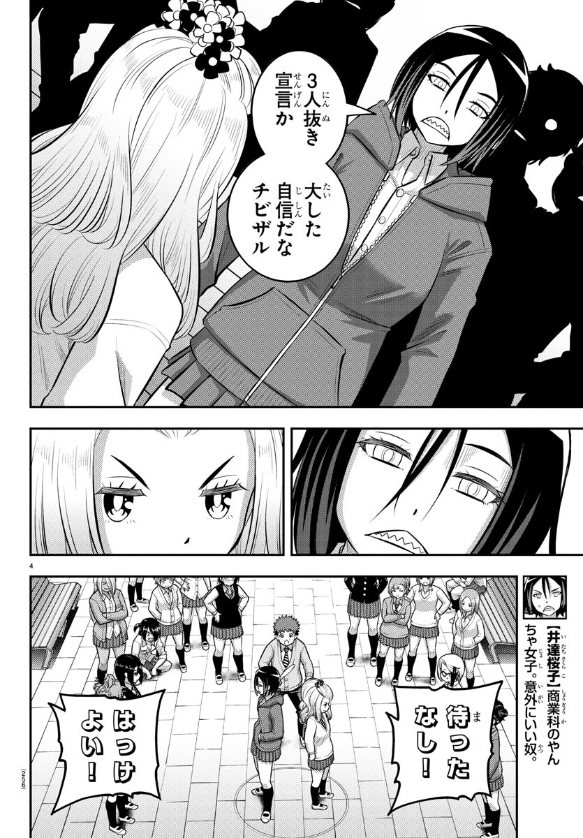 ヤンキーJKクズハナちゃん Chap 99 - Next Chap 100