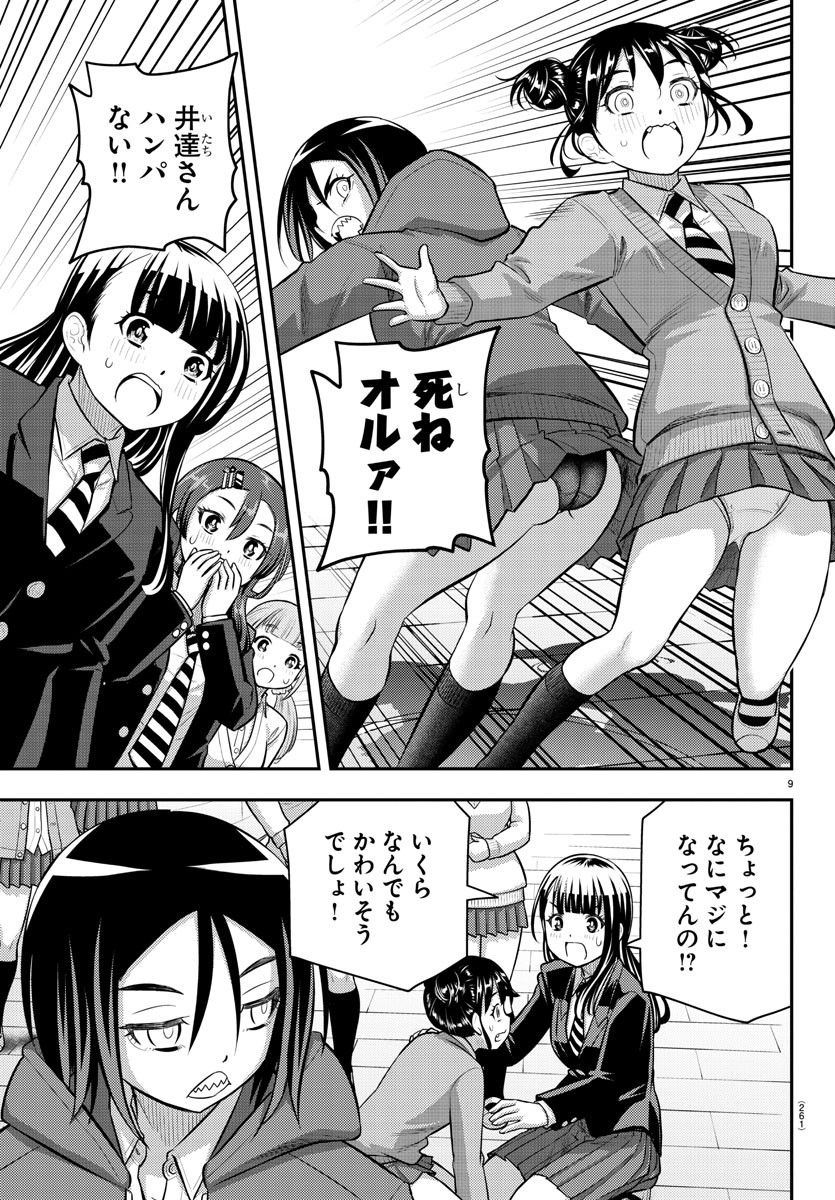 ヤンキーJKクズハナちゃん Chap 99 - Next Chap 100