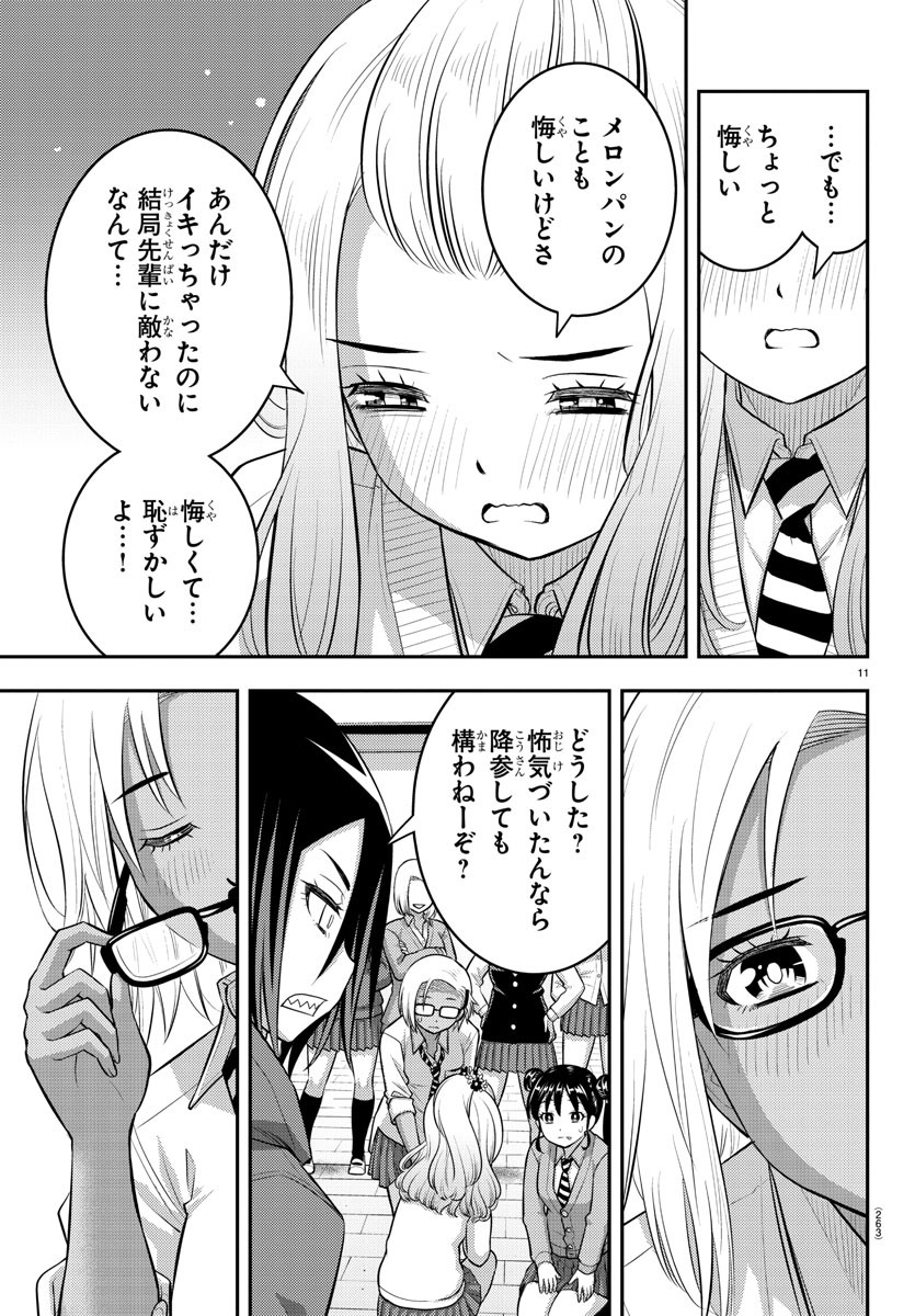 ヤンキーJKクズハナちゃん Chap 99 - Next Chap 100