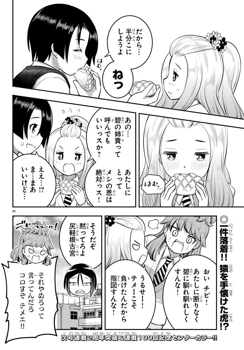 ヤンキーJKクズハナちゃん Chap 99 - Next Chap 100