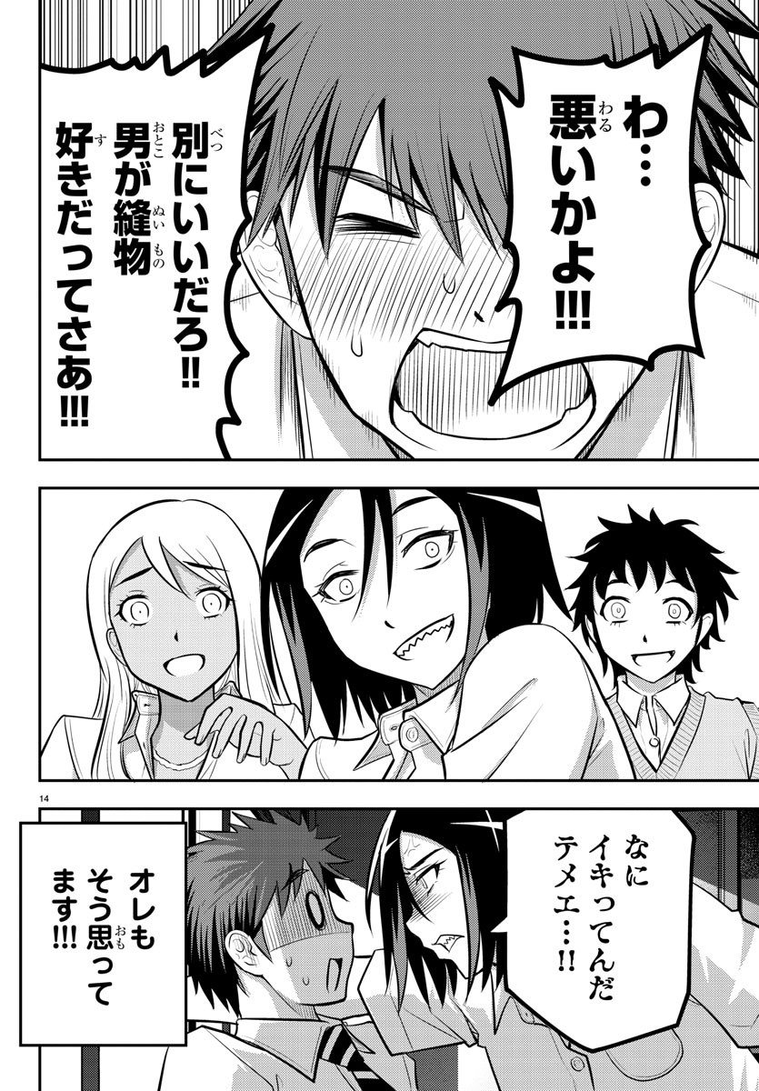 ヤンキーJKクズハナちゃん Chap 9 - Next Chap 10