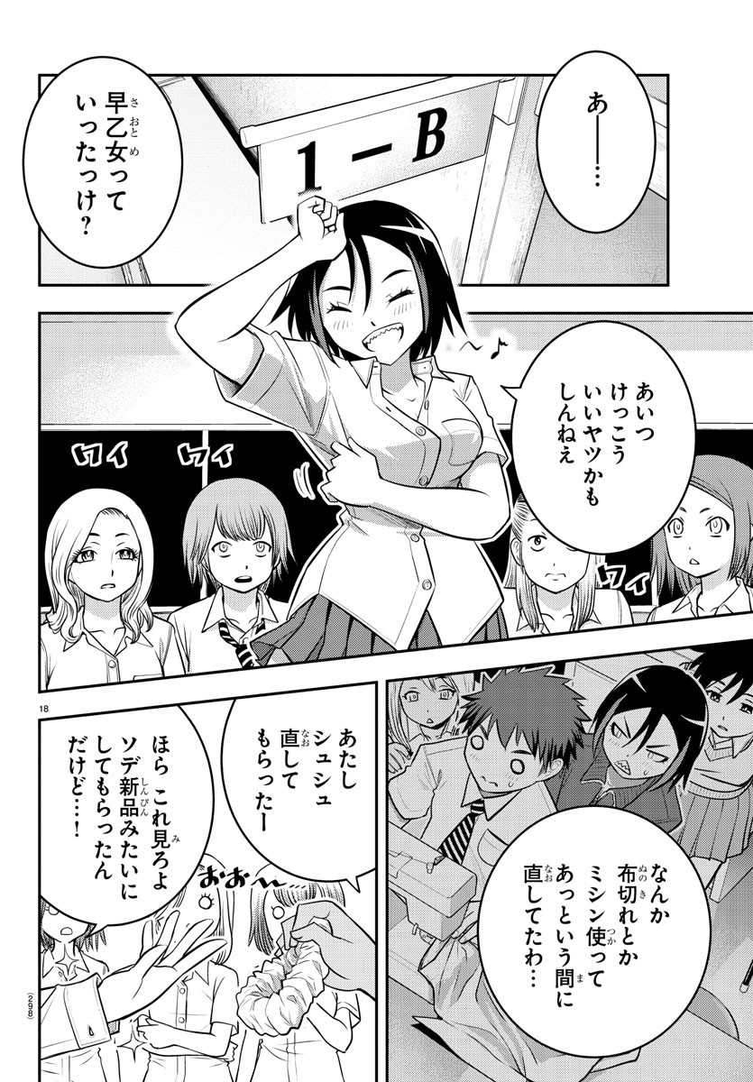 ヤンキーJKクズハナちゃん Chap 9 - Next Chap 10