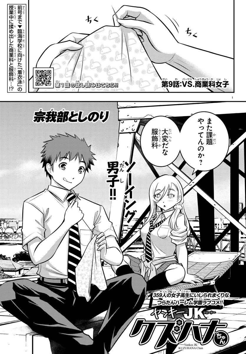 ヤンキーJKクズハナちゃん Chap 9 - Next Chap 10