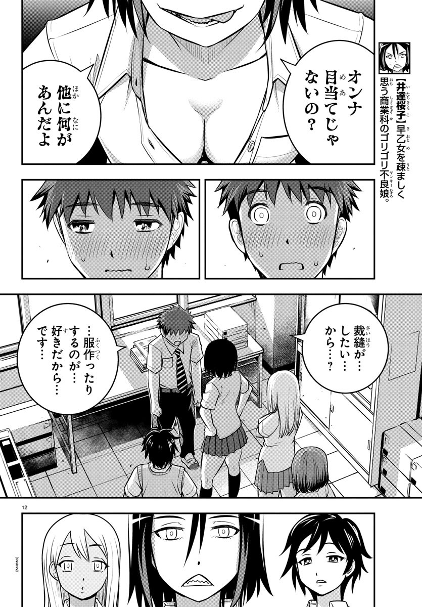 ヤンキーJKクズハナちゃん Chap 9 - Next Chap 10