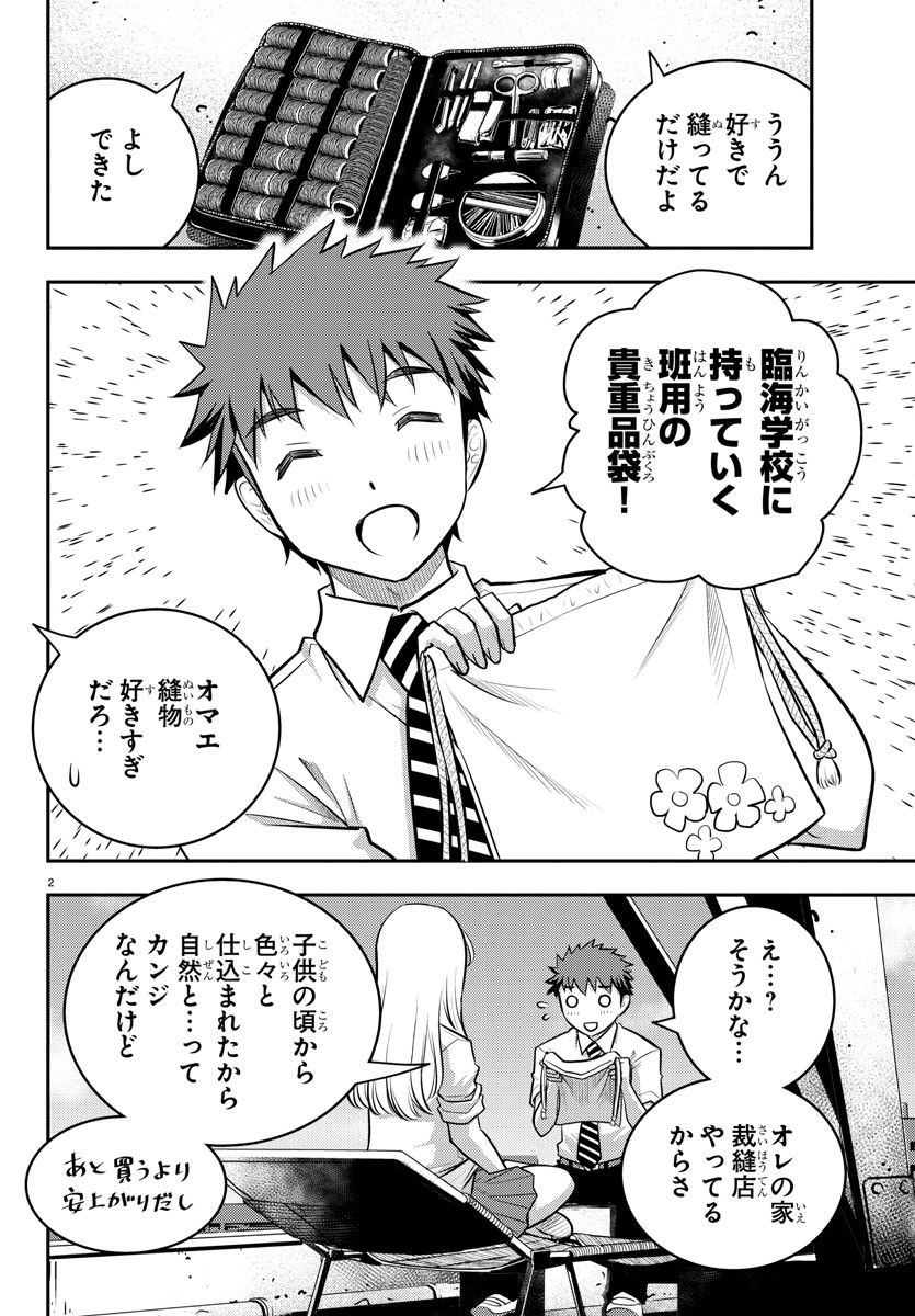 ヤンキーJKクズハナちゃん Chap 9 - Next Chap 10