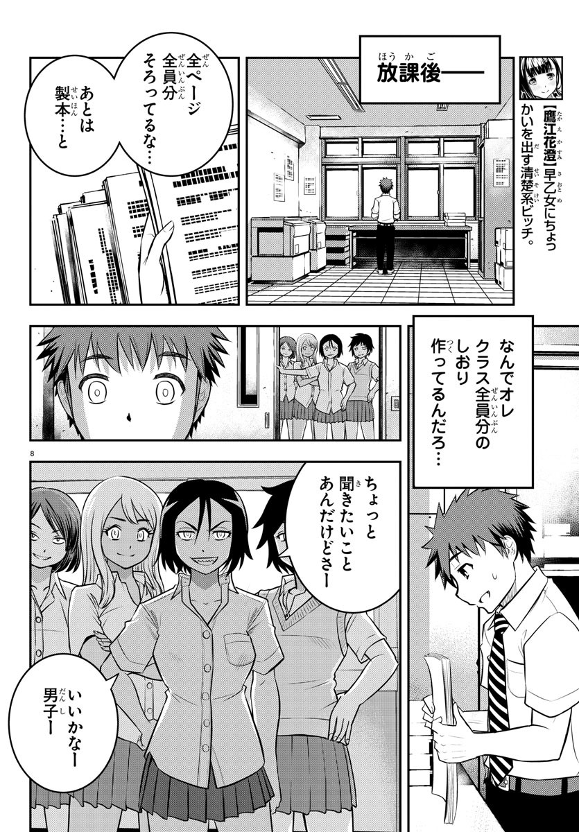 ヤンキーJKクズハナちゃん Chap 9 - Next Chap 10