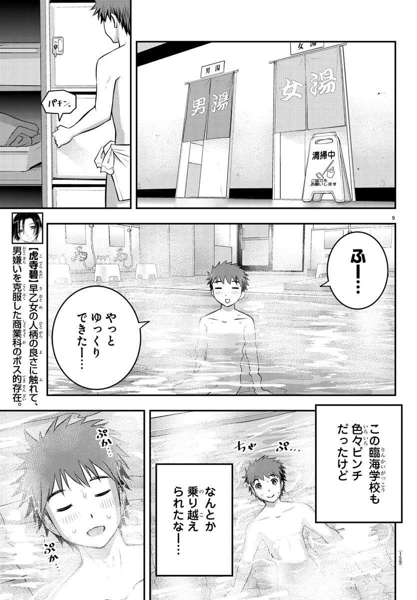 ヤンキーJKクズハナちゃん Chap 13 - Next Chap 14