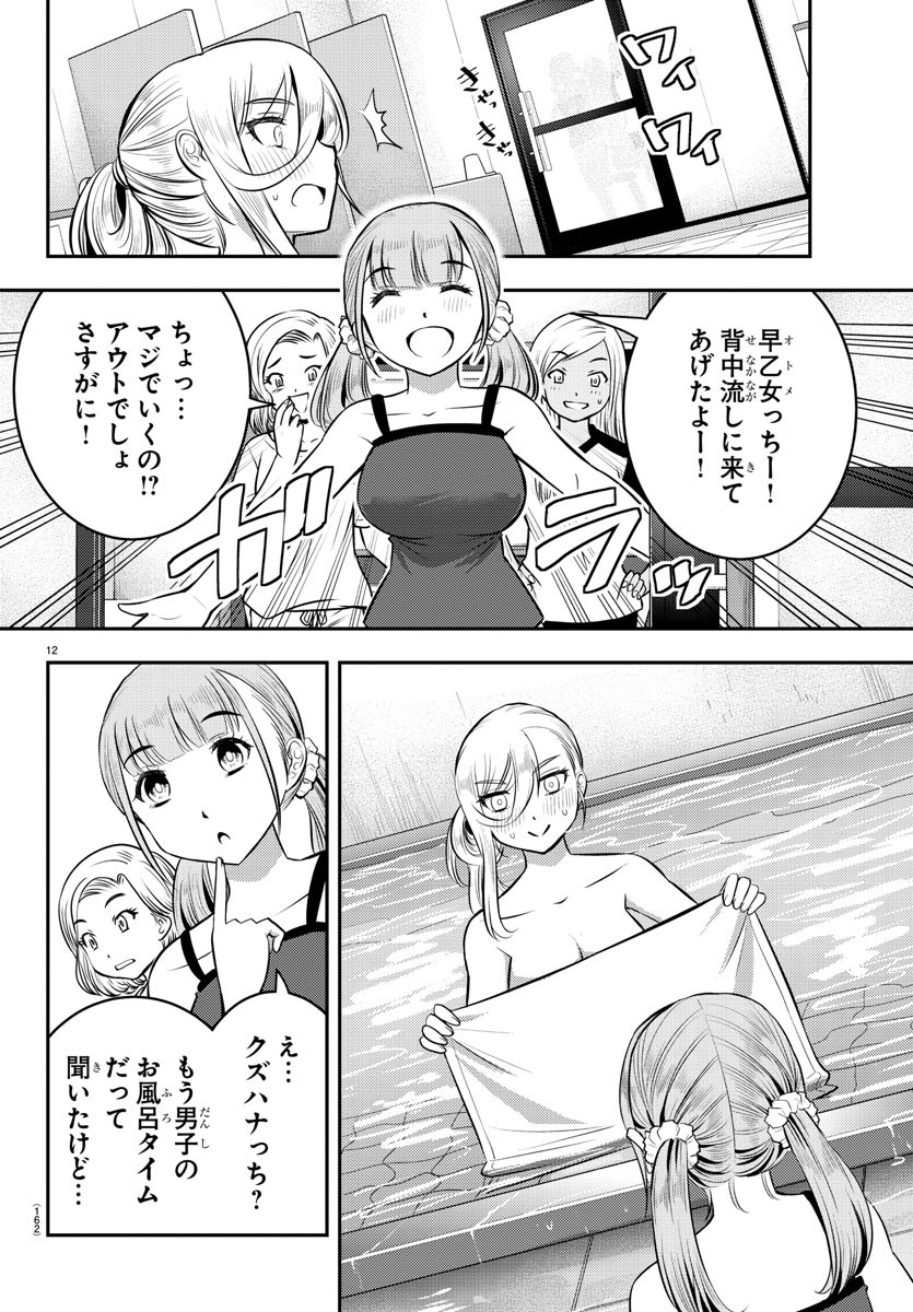 ヤンキーJKクズハナちゃん Chap 13 - Next Chap 14