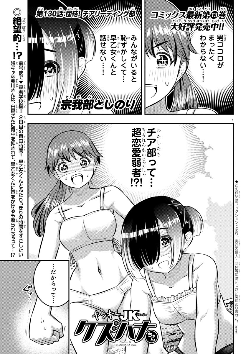 ヤンキーJKクズハナちゃん Chap 130 - Next Chap 131