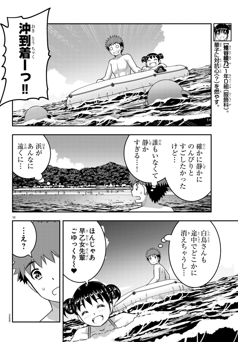 ヤンキーJKクズハナちゃん Chap 130 - Next Chap 131