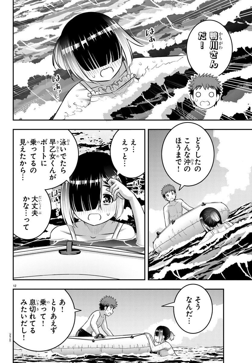 ヤンキーJKクズハナちゃん Chap 130 - Next Chap 131