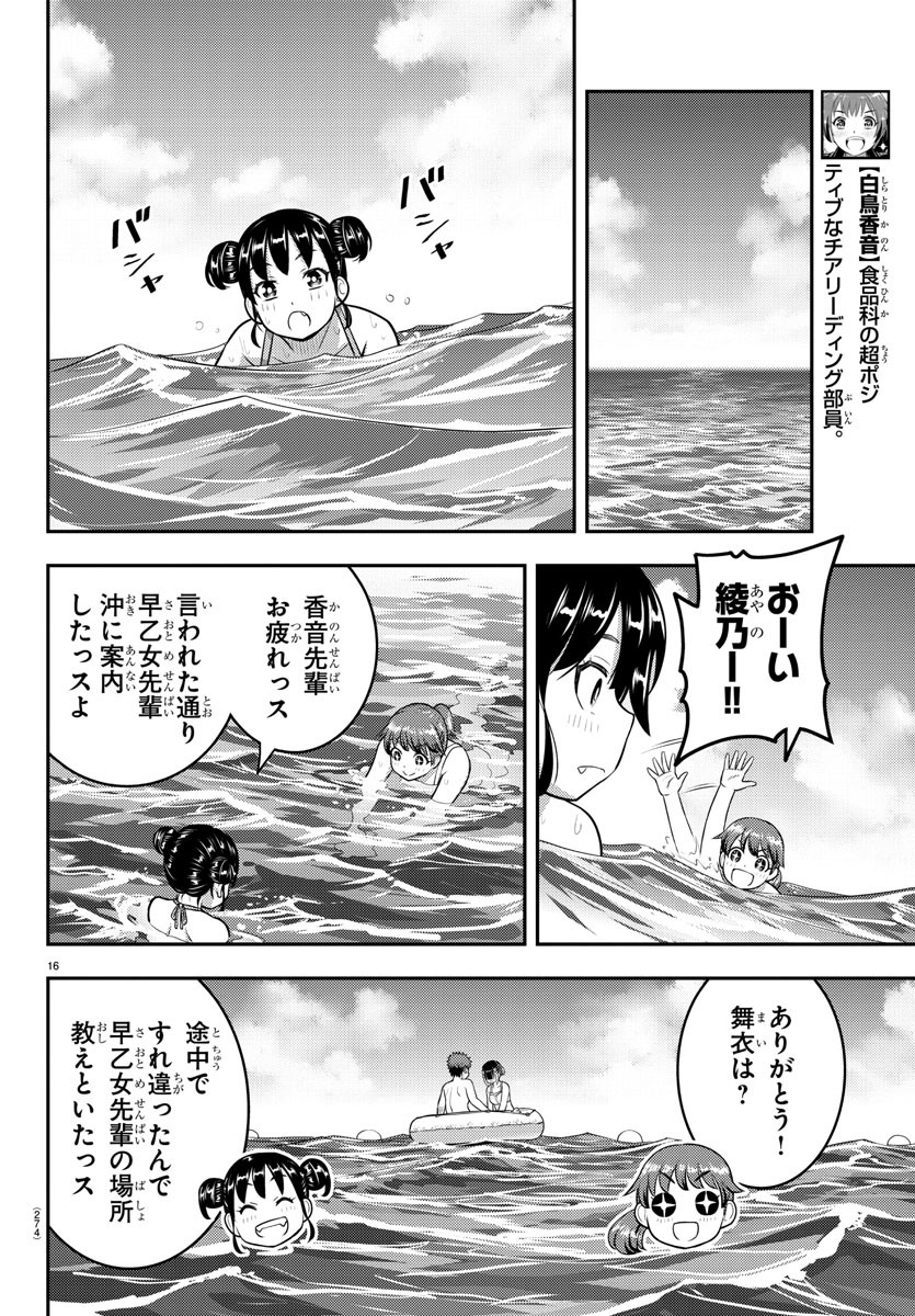 ヤンキーJKクズハナちゃん Chap 130 - Next Chap 131