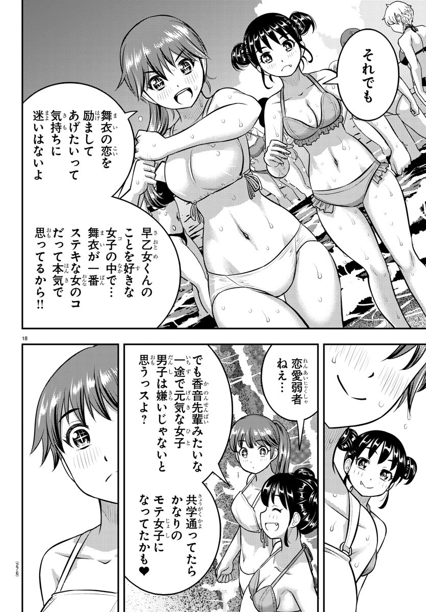 ヤンキーJKクズハナちゃん Chap 130 - Next Chap 131