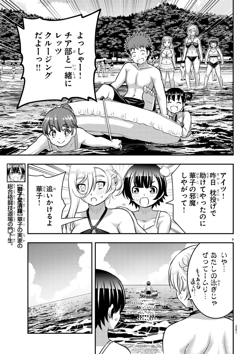 ヤンキーJKクズハナちゃん Chap 130 - Next Chap 131