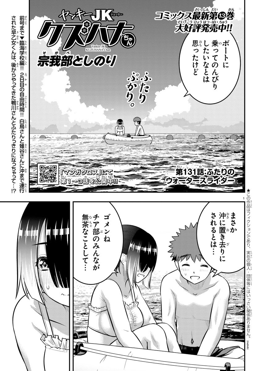 ヤンキーJKクズハナちゃん Chap 131 - Next Chap 132