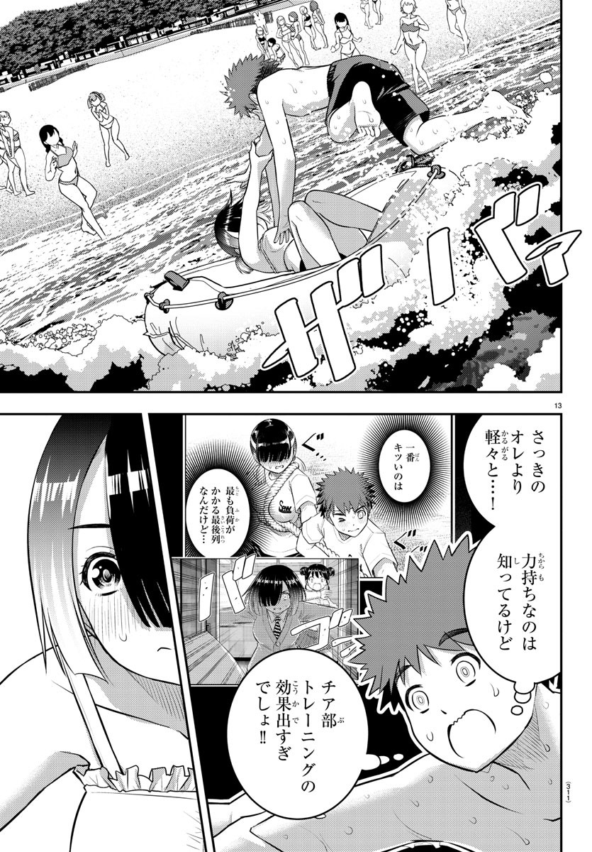 ヤンキーJKクズハナちゃん Chap 131 - Next Chap 132