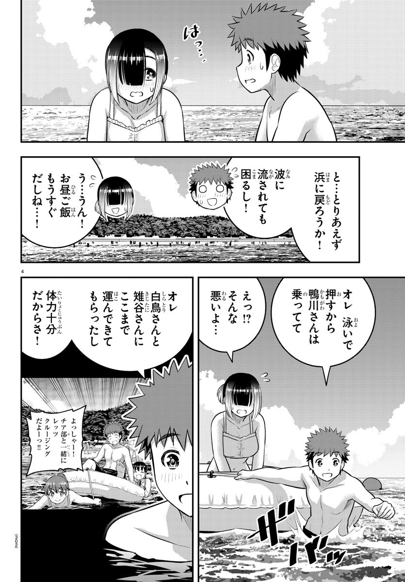 ヤンキーJKクズハナちゃん Chap 131 - Next Chap 132
