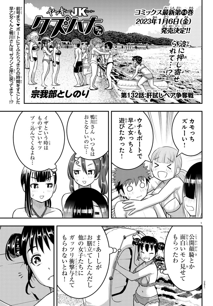 ヤンキーJKクズハナちゃん Chap 132 - Next Chap 133