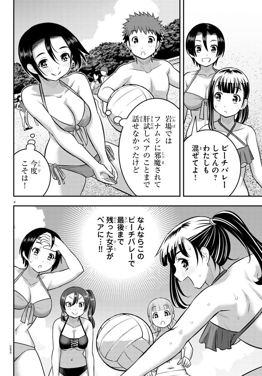ヤンキーJKクズハナちゃん Chap 132 - Next Chap 133
